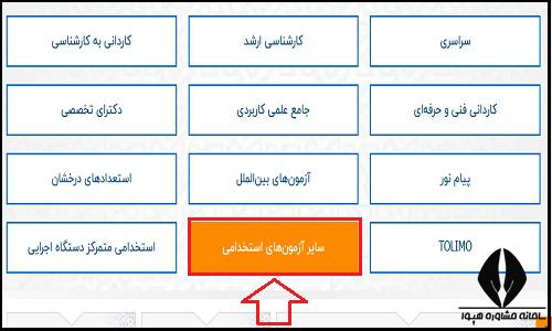 کارت ورود به جلسه آزمون استخدامی دیوان محاسبات کشور 